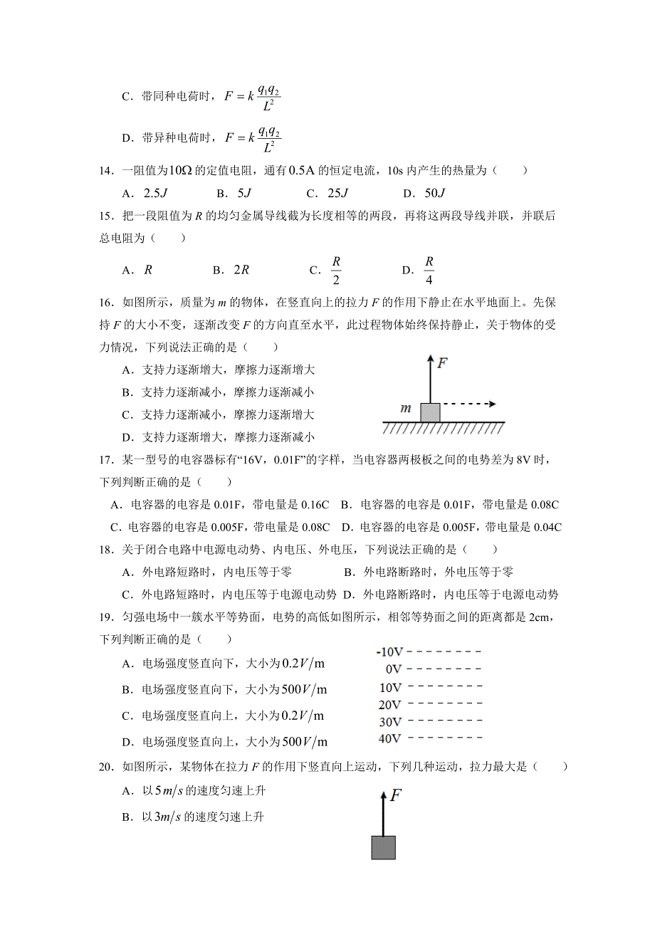 山东省高中物理合格考真题_第3页