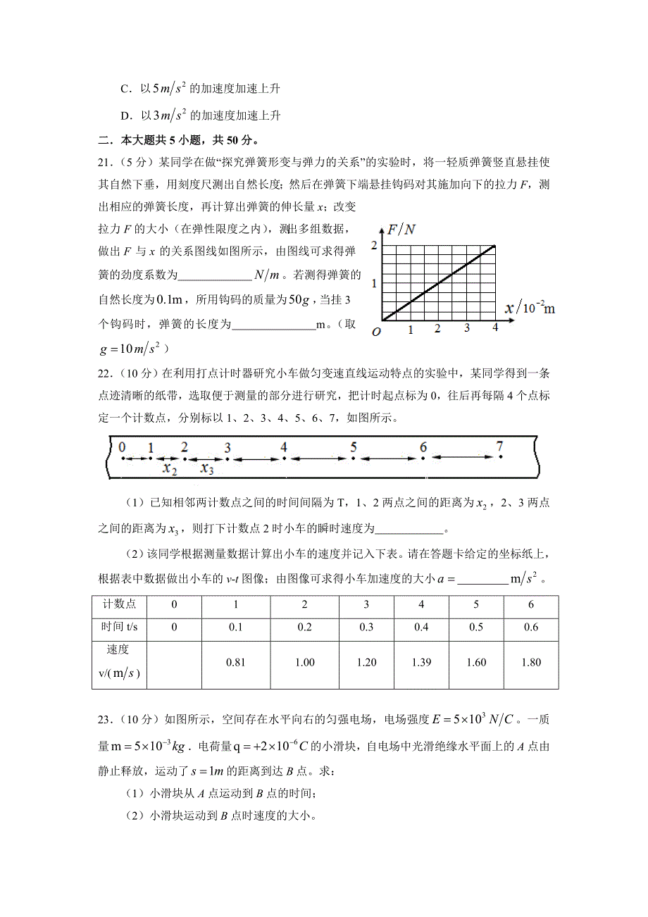 山东省高中物理合格考真题_第4页