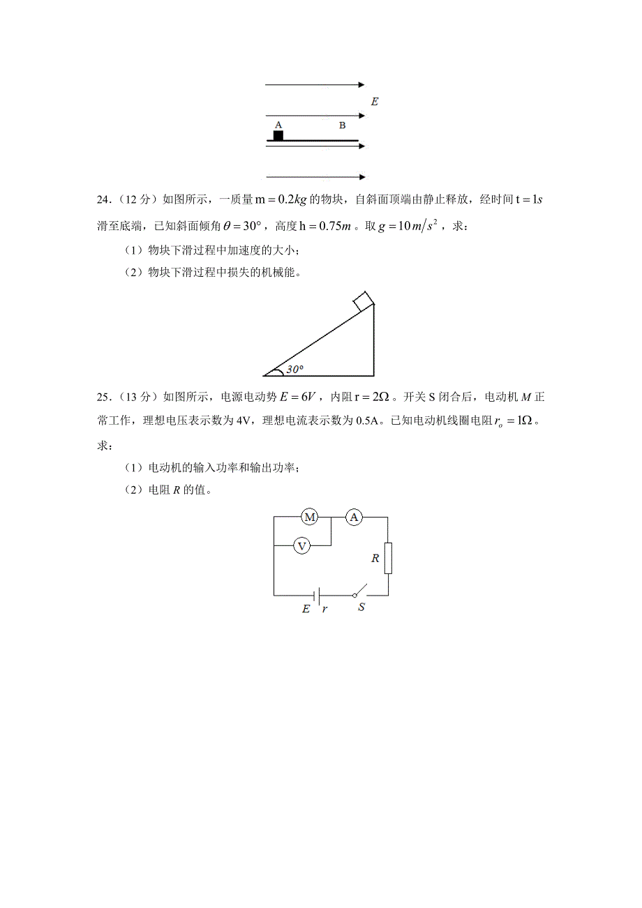 山东省高中物理合格考真题_第5页