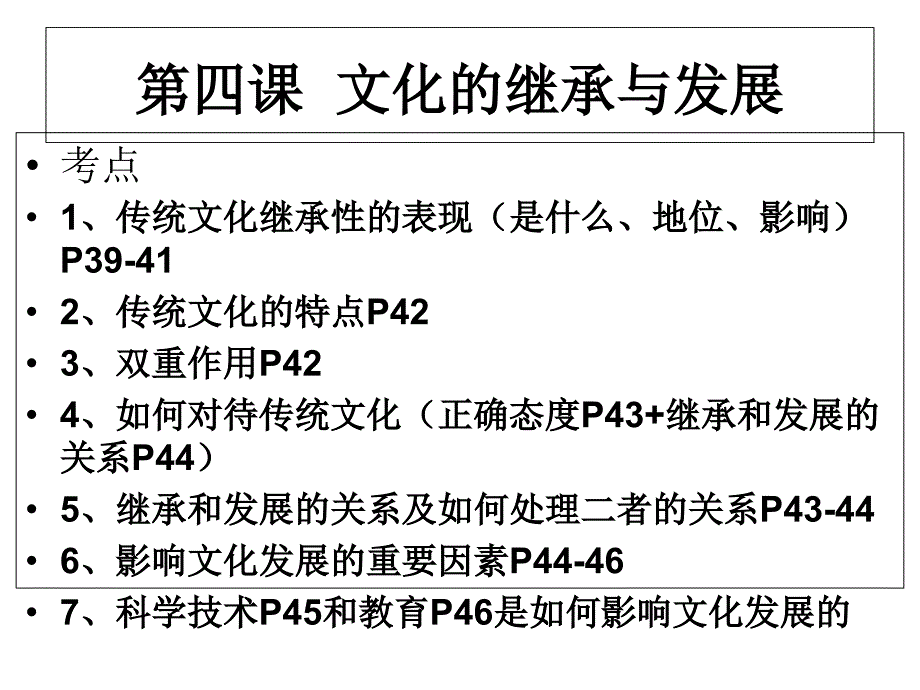 文化的传承与创新课件_第3页