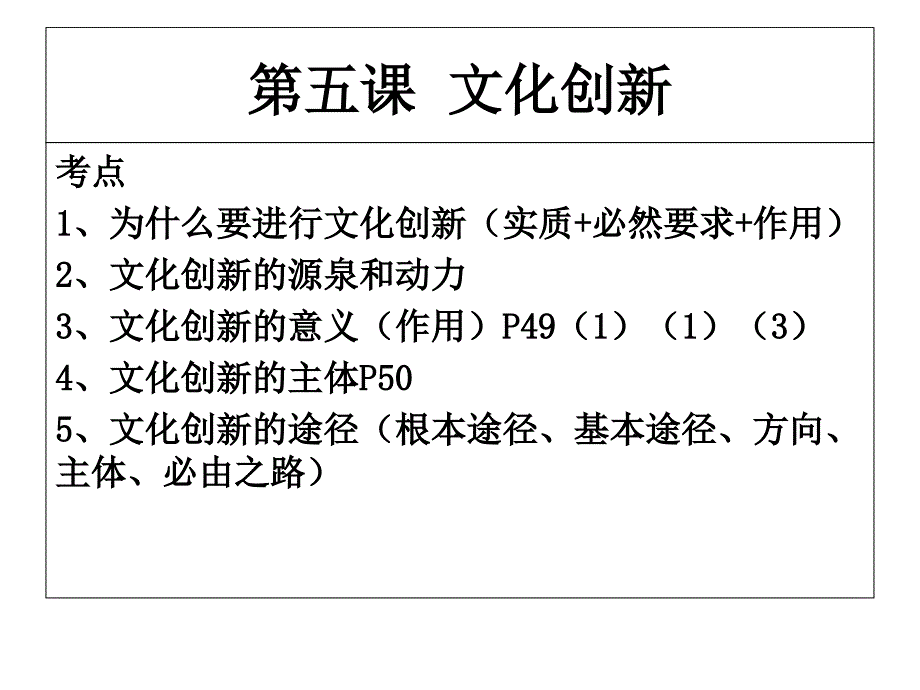 文化的传承与创新课件_第4页