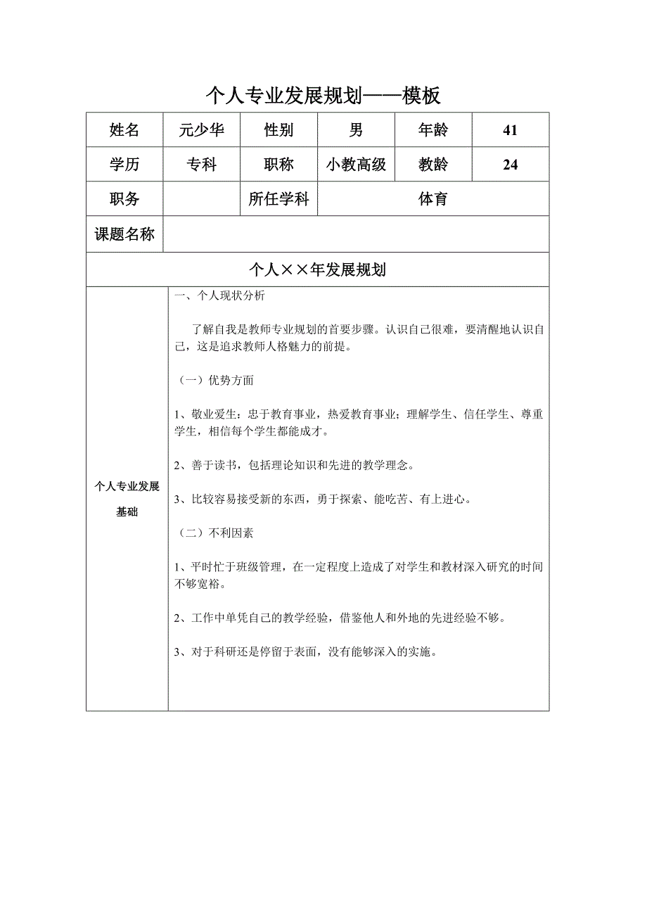 个人专业发展规划 (22).doc_第1页