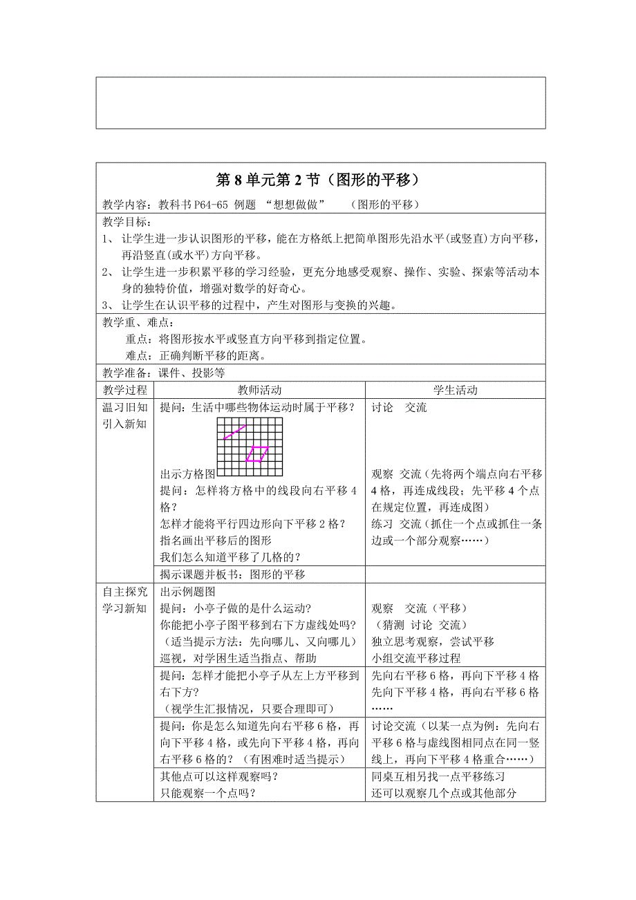 复件第八单元教案(1)对称、平移和旋转_第3页