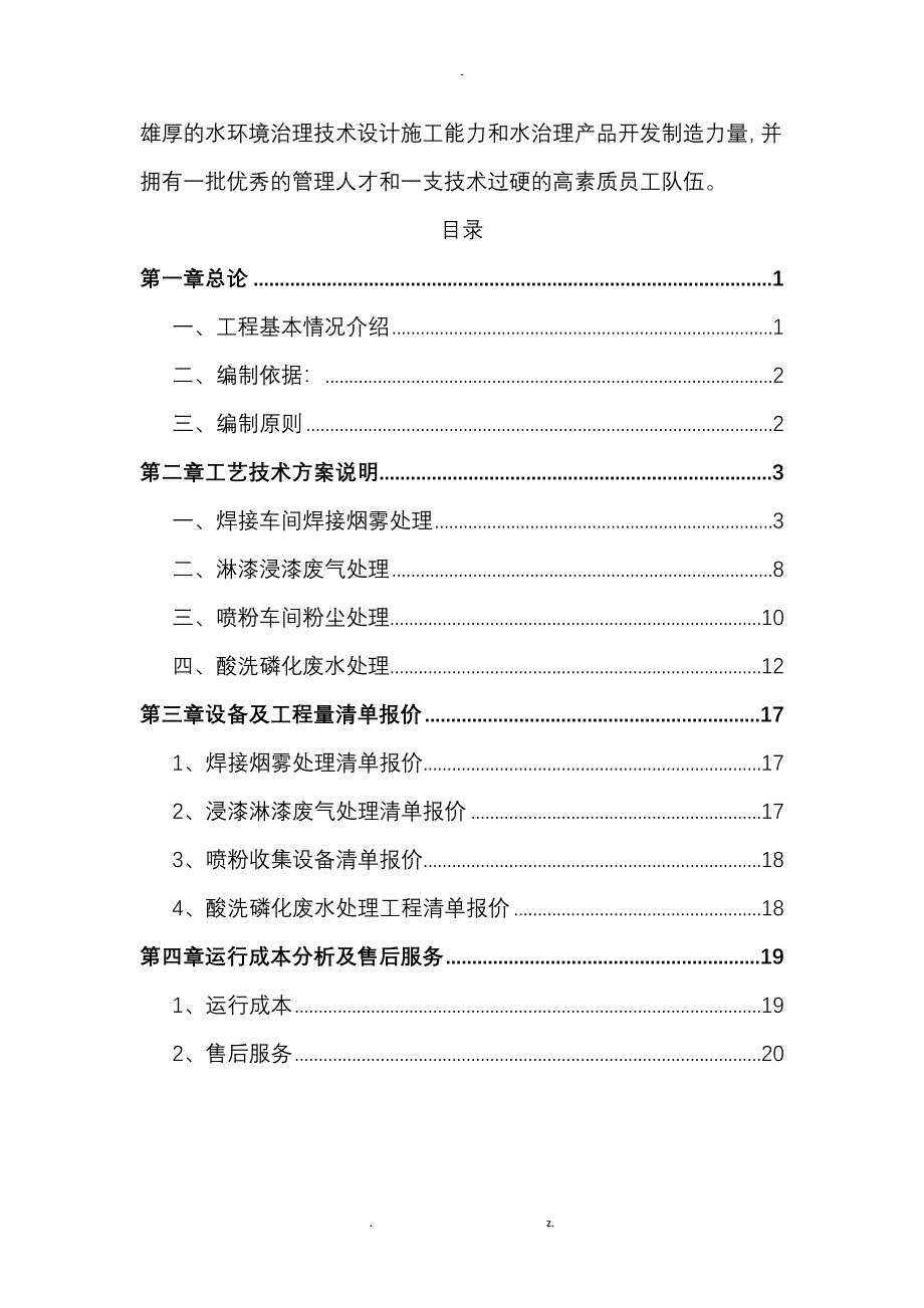 天力废水废气处理工程_第2页