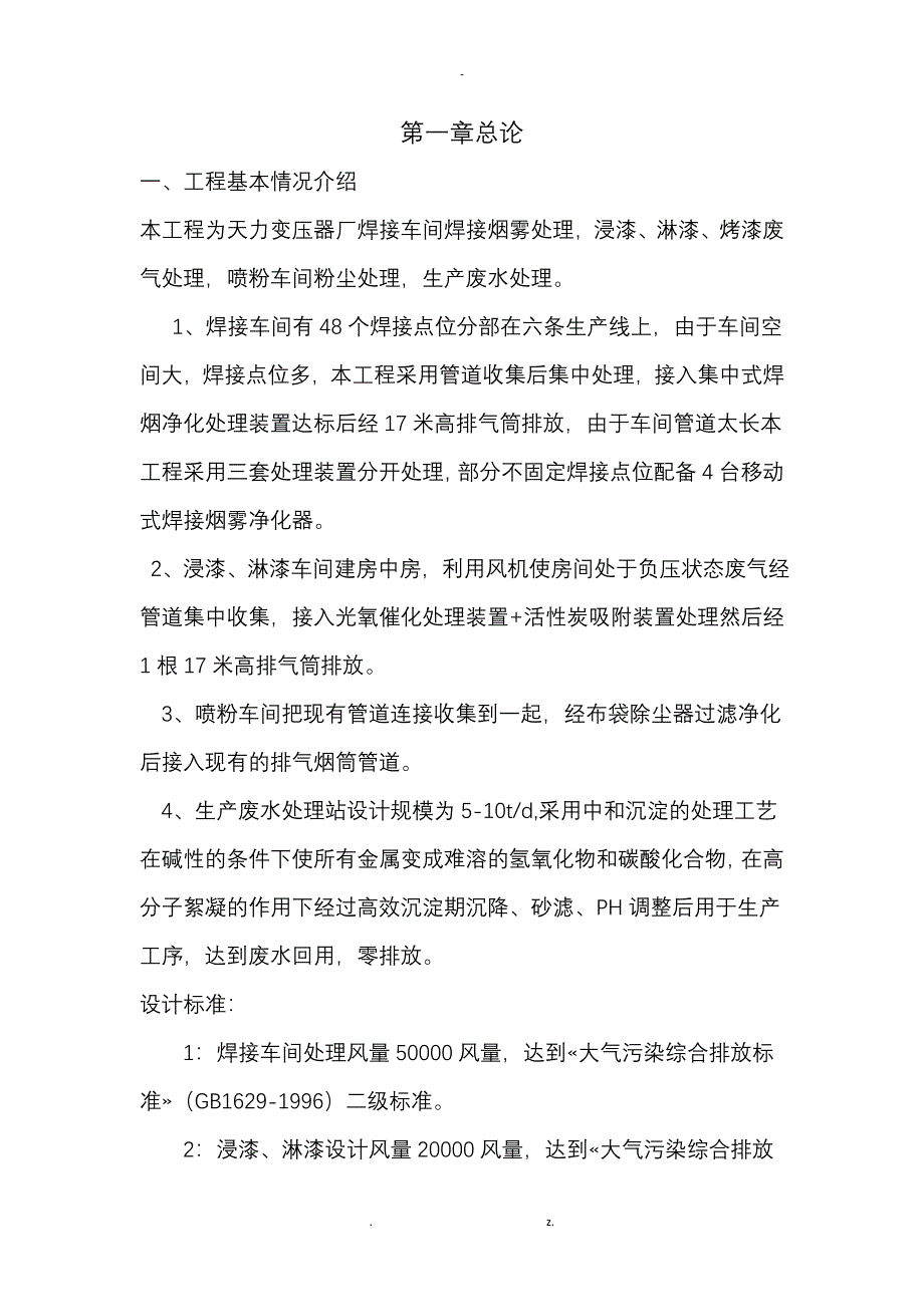 天力废水废气处理工程_第3页