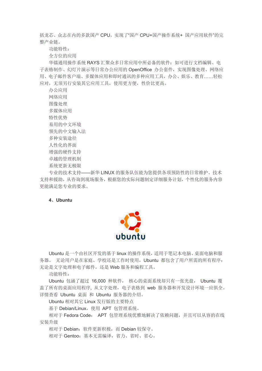 国内十大Linux版本一览_第3页