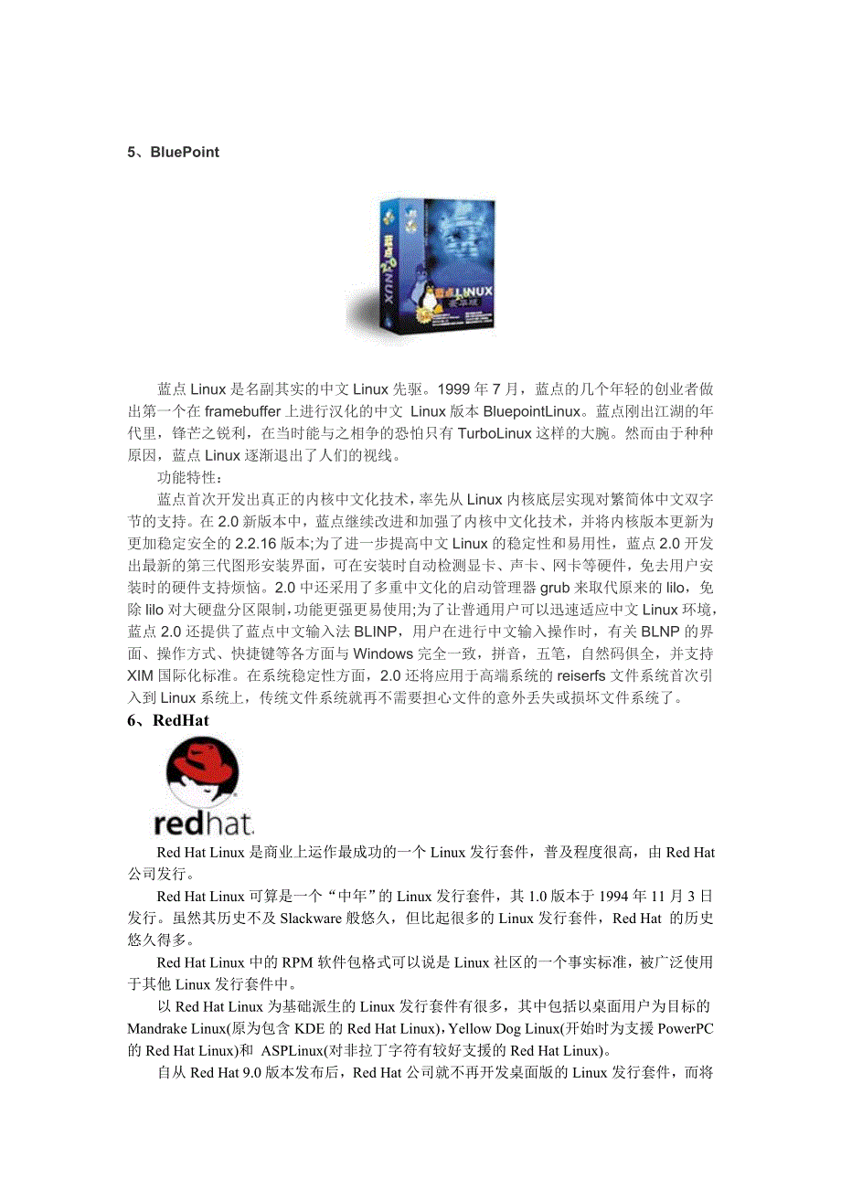 国内十大Linux版本一览_第4页