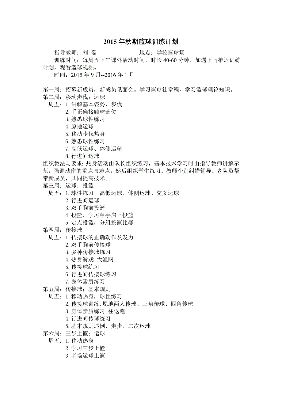 篮球训练计划.doc_第1页