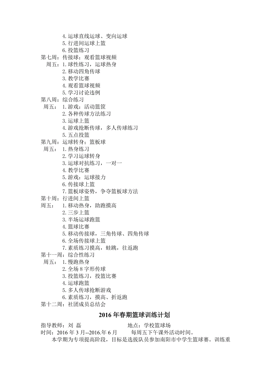 篮球训练计划.doc_第2页