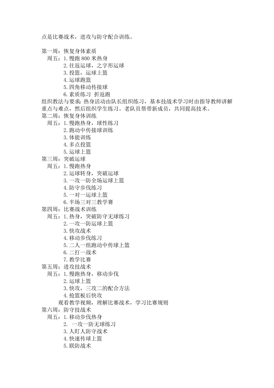 篮球训练计划.doc_第3页