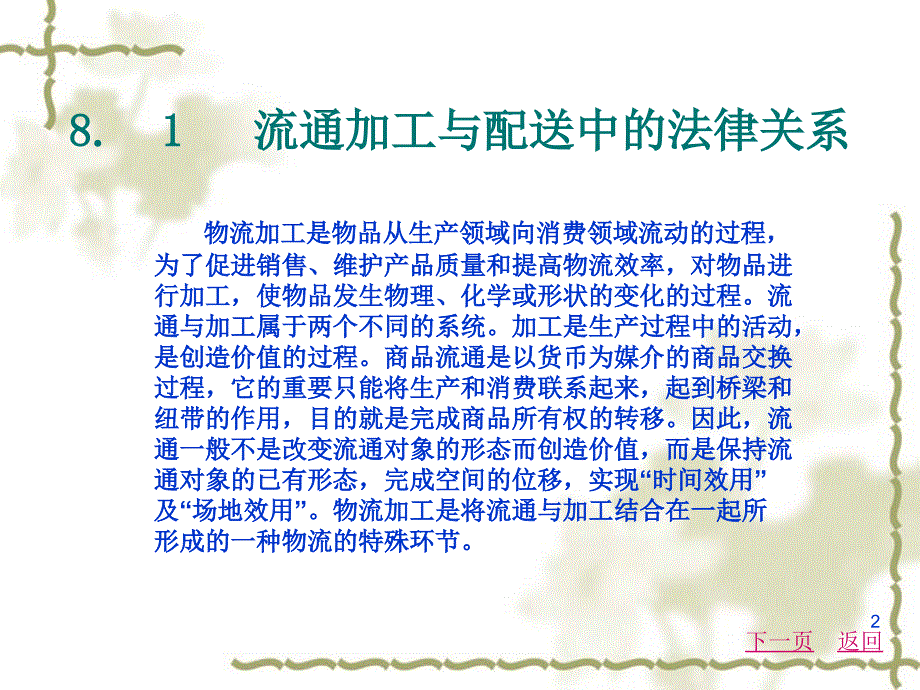 物流法律法规知识第八章_第2页