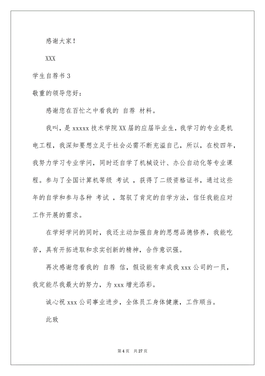 2023年学生自荐书.docx_第4页