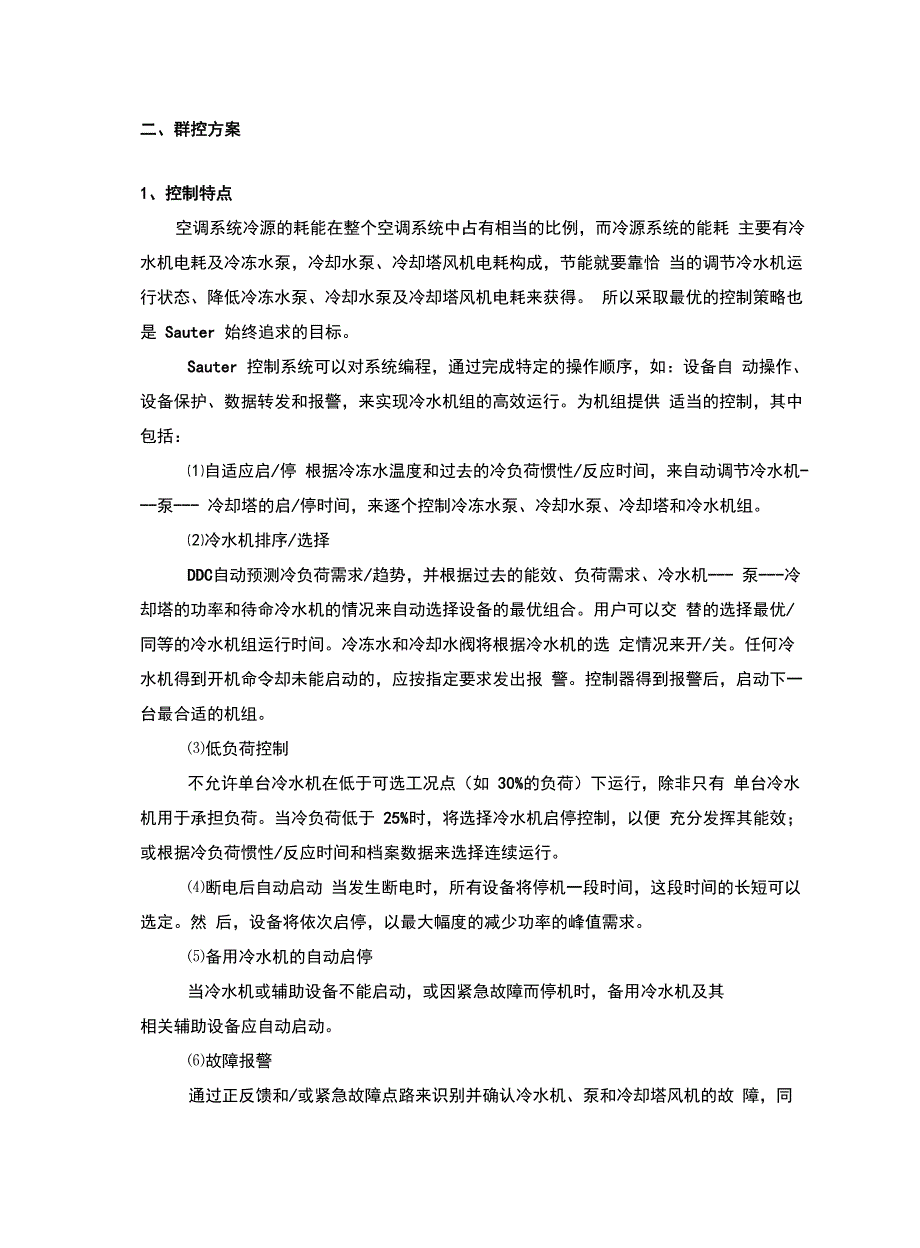 冷冻站集成方案_第4页