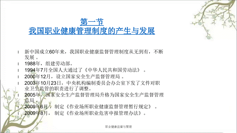 职业健康监督与管理课件_第2页