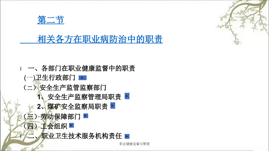 职业健康监督与管理课件_第3页