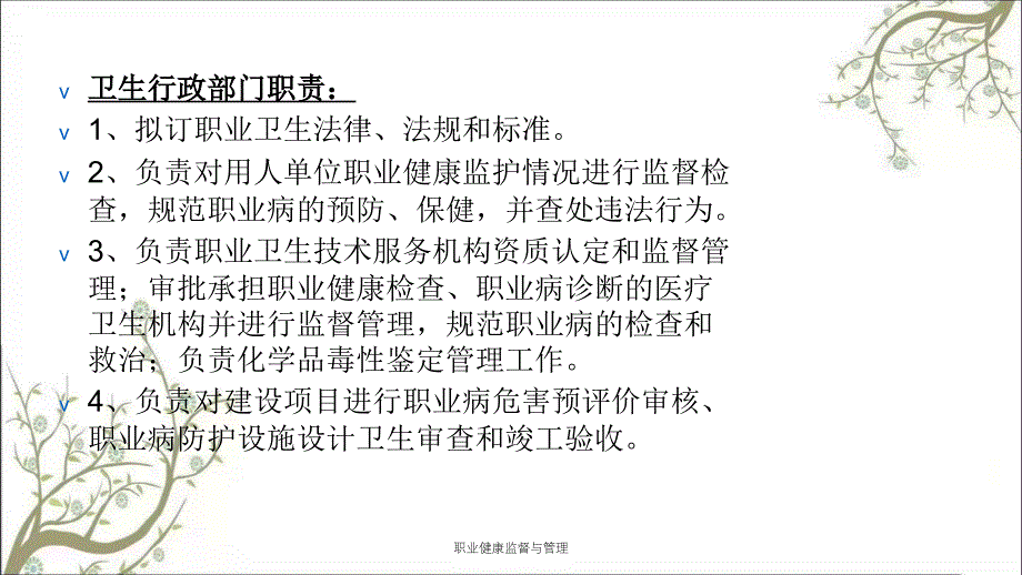 职业健康监督与管理课件_第4页