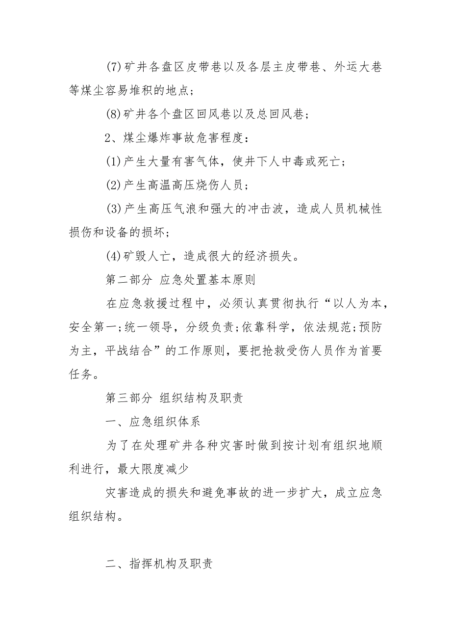 矿井煤尘爆炸事故应急预案_第2页