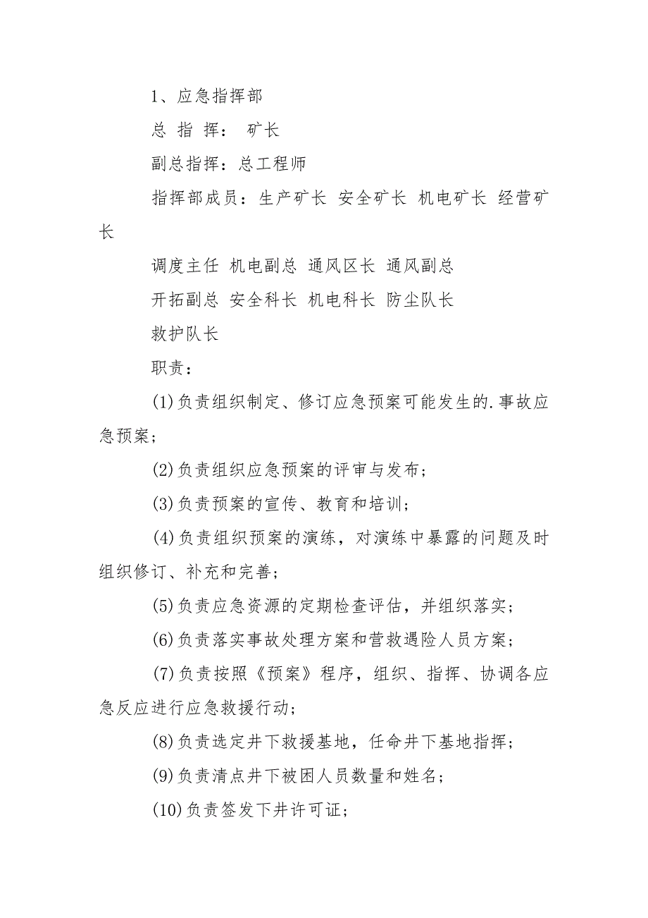 矿井煤尘爆炸事故应急预案_第3页