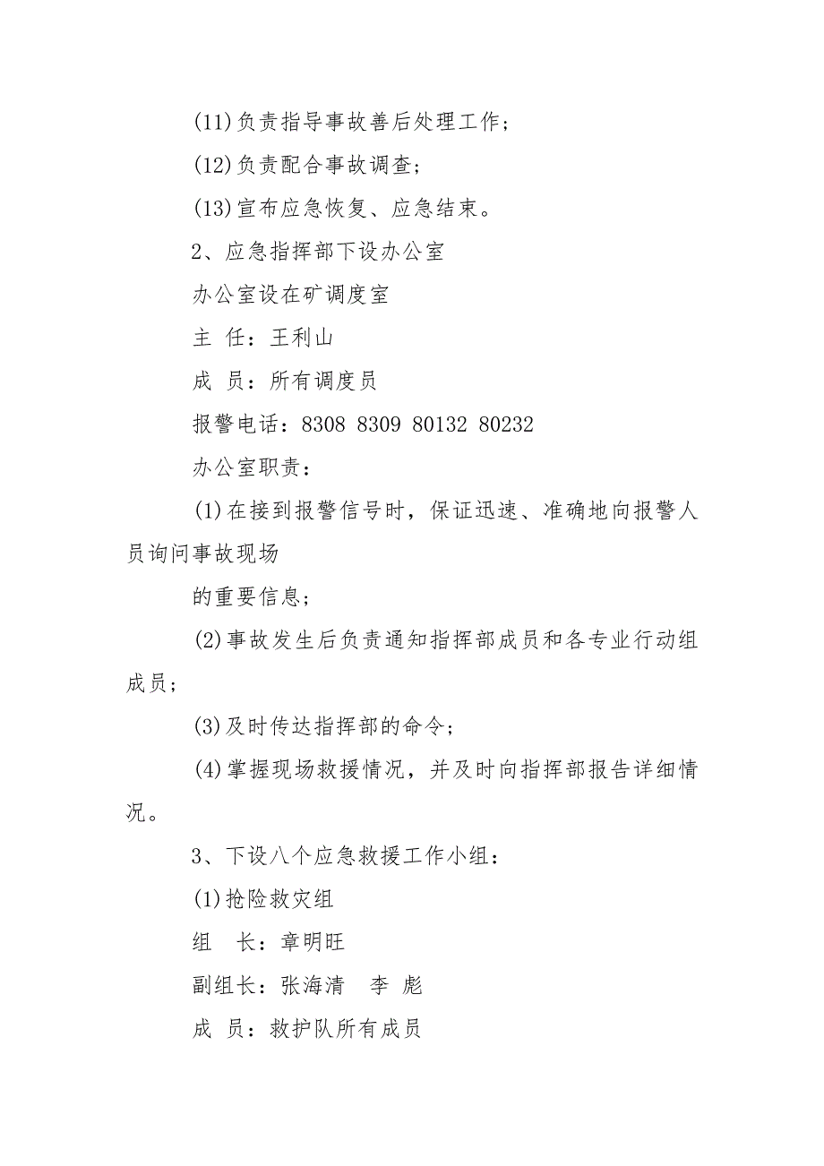 矿井煤尘爆炸事故应急预案_第4页