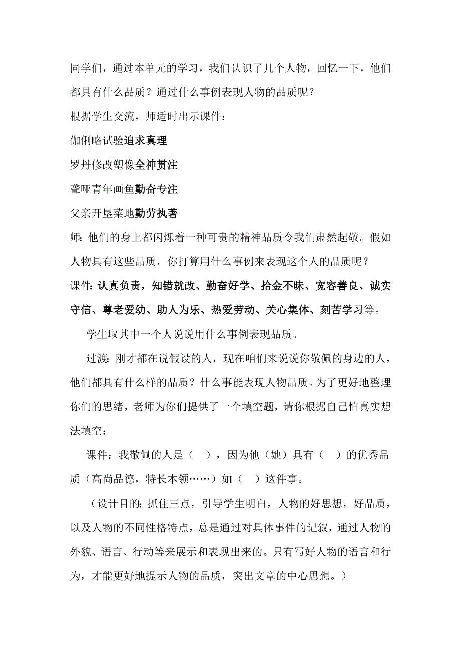 复兴小学我敬佩的一个人共案设计.doc_第4页