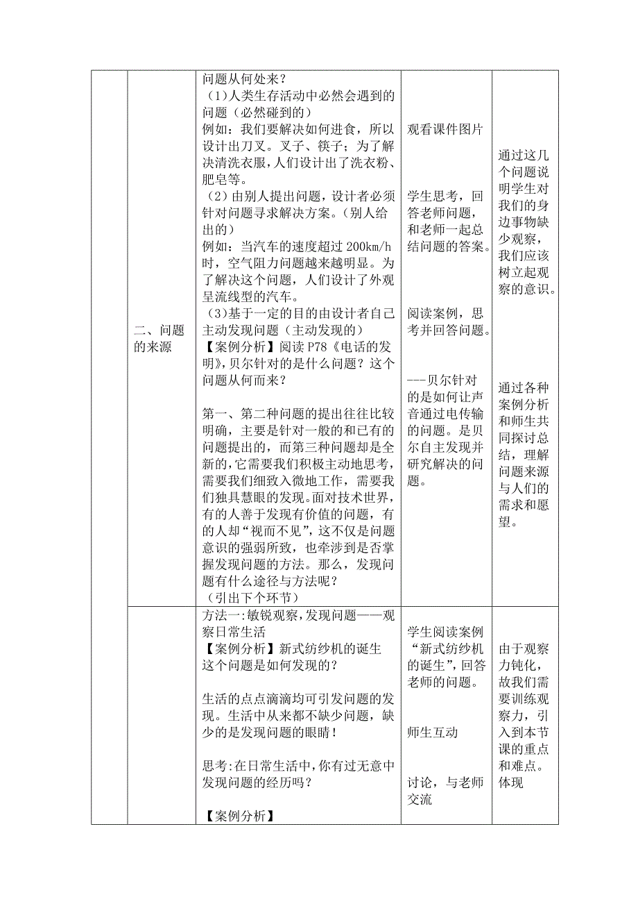 一、设计问题的确定1.docx_第3页