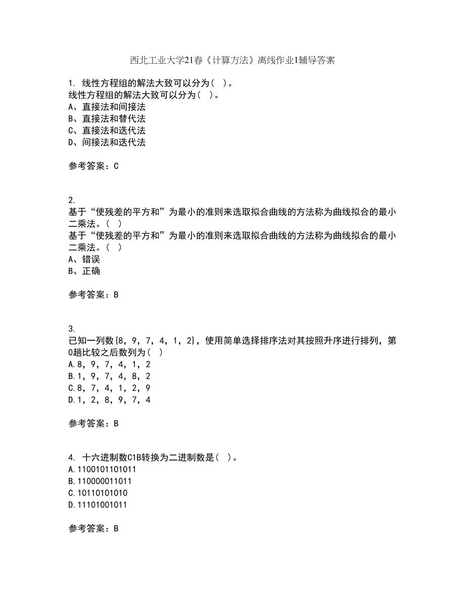 西北工业大学21春《计算方法》离线作业1辅导答案19_第1页