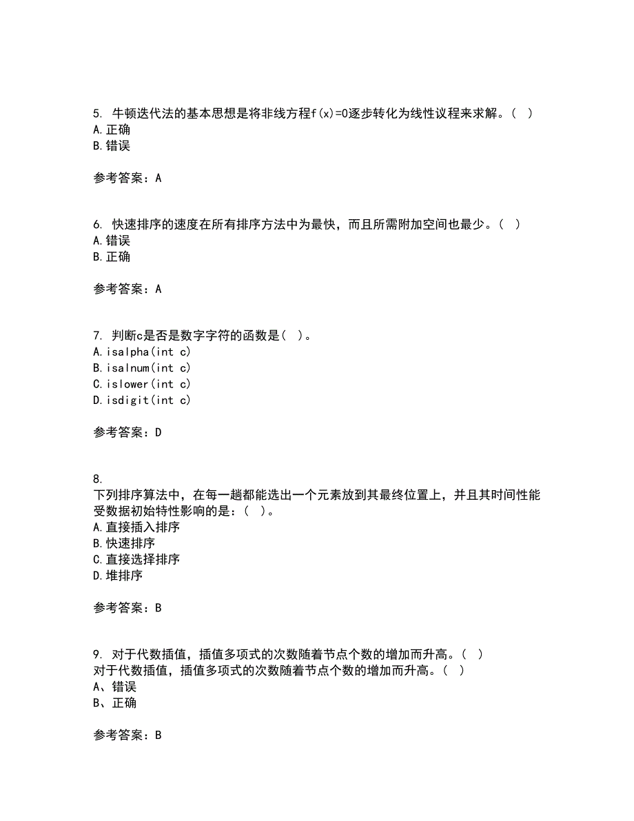 西北工业大学21春《计算方法》离线作业1辅导答案19_第2页