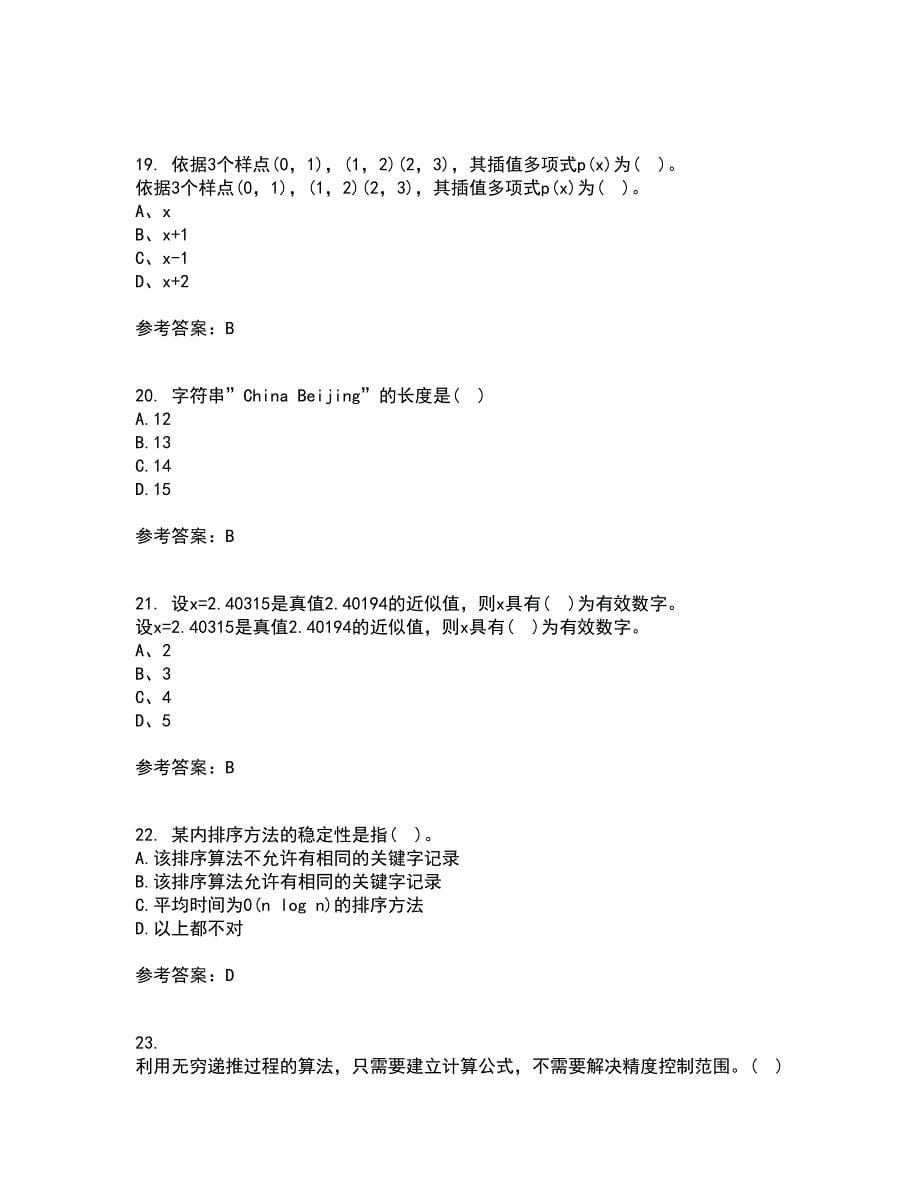 西北工业大学21春《计算方法》离线作业1辅导答案19_第5页