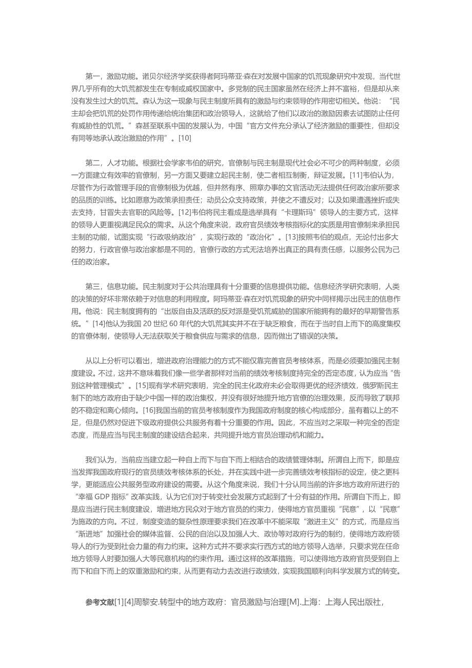 官员政绩考核指标化的困境与出路探析_第5页