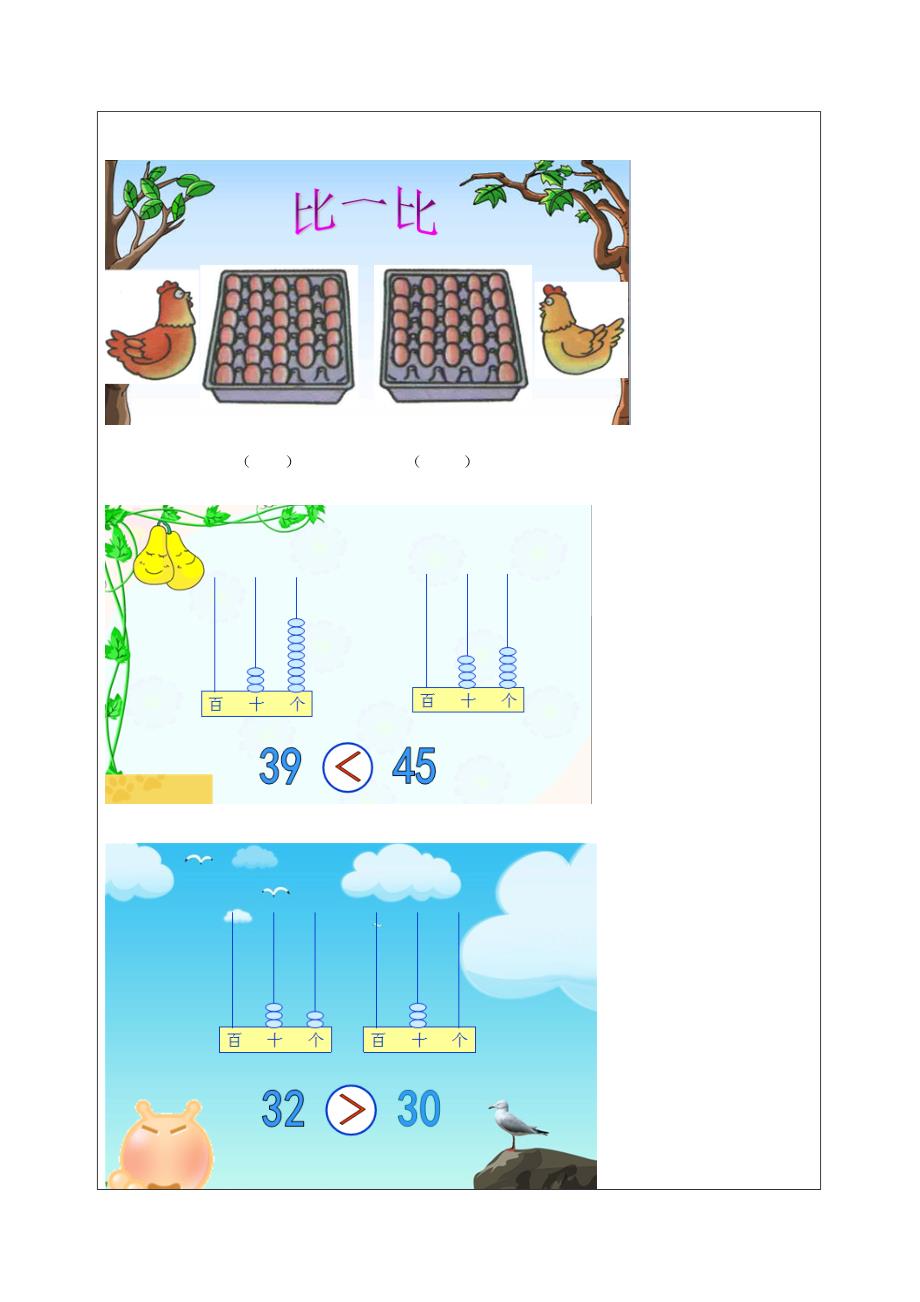 小学一年级100以内数的认识教案.doc_第4页