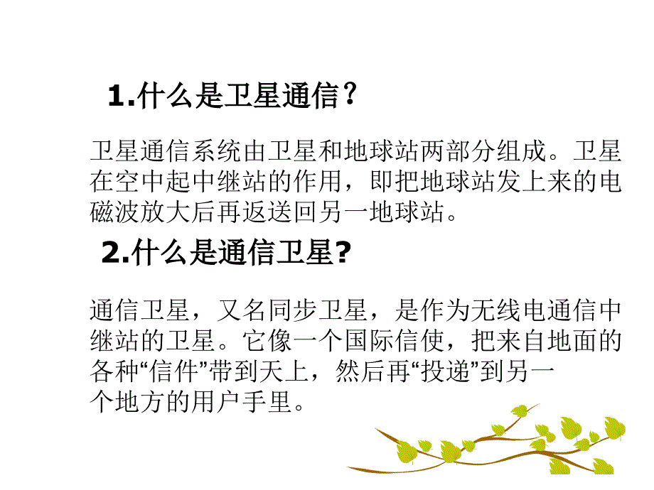 九年级物理教科版下册课件：第十章3.改变世界的信息技术 (共13张PPT)_第2页