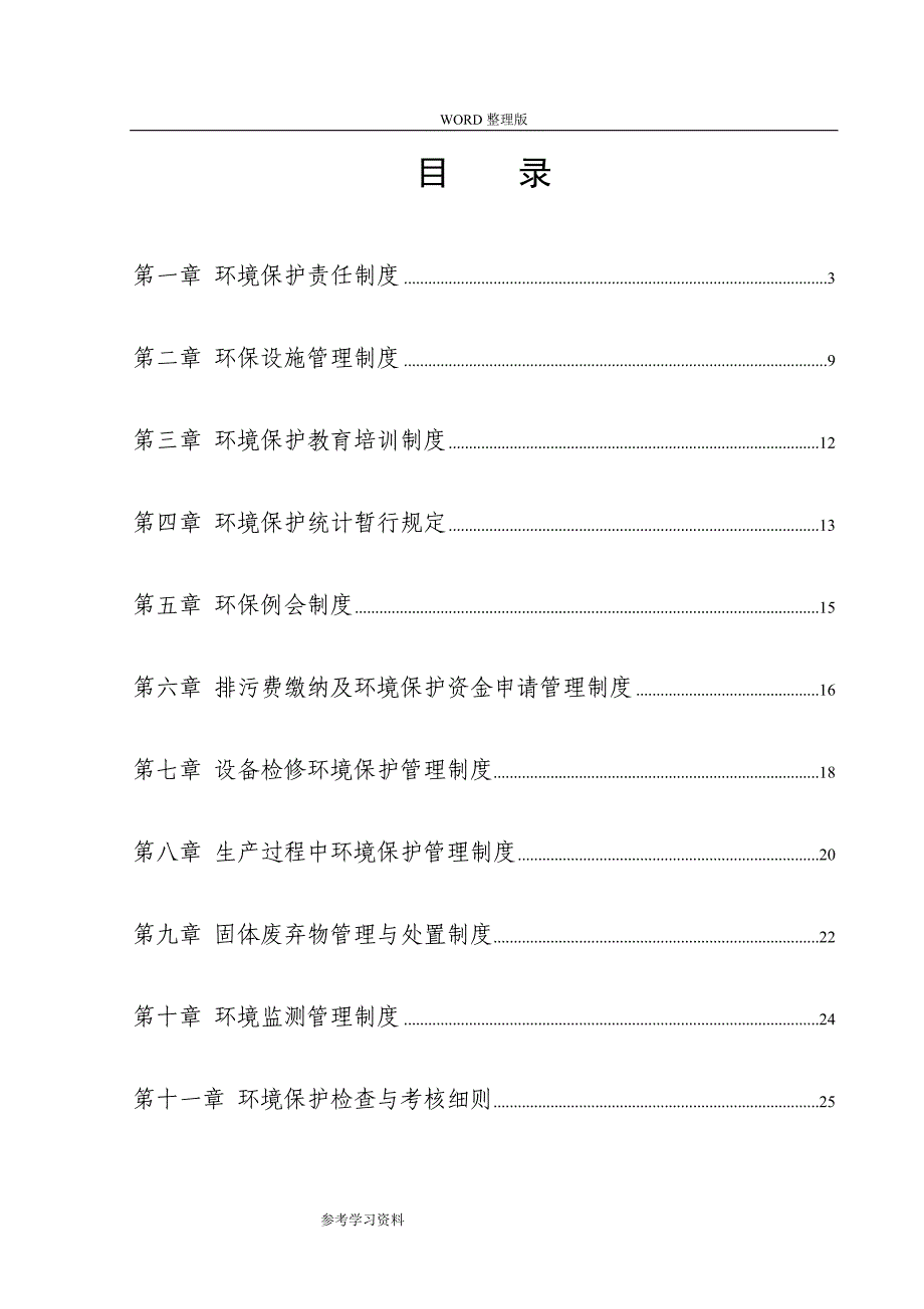 加气站环保制度全_第2页