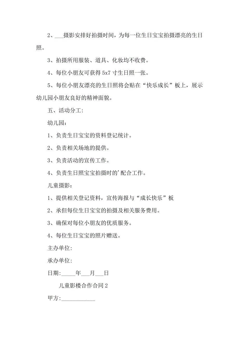 儿童影楼合作合同_第2页