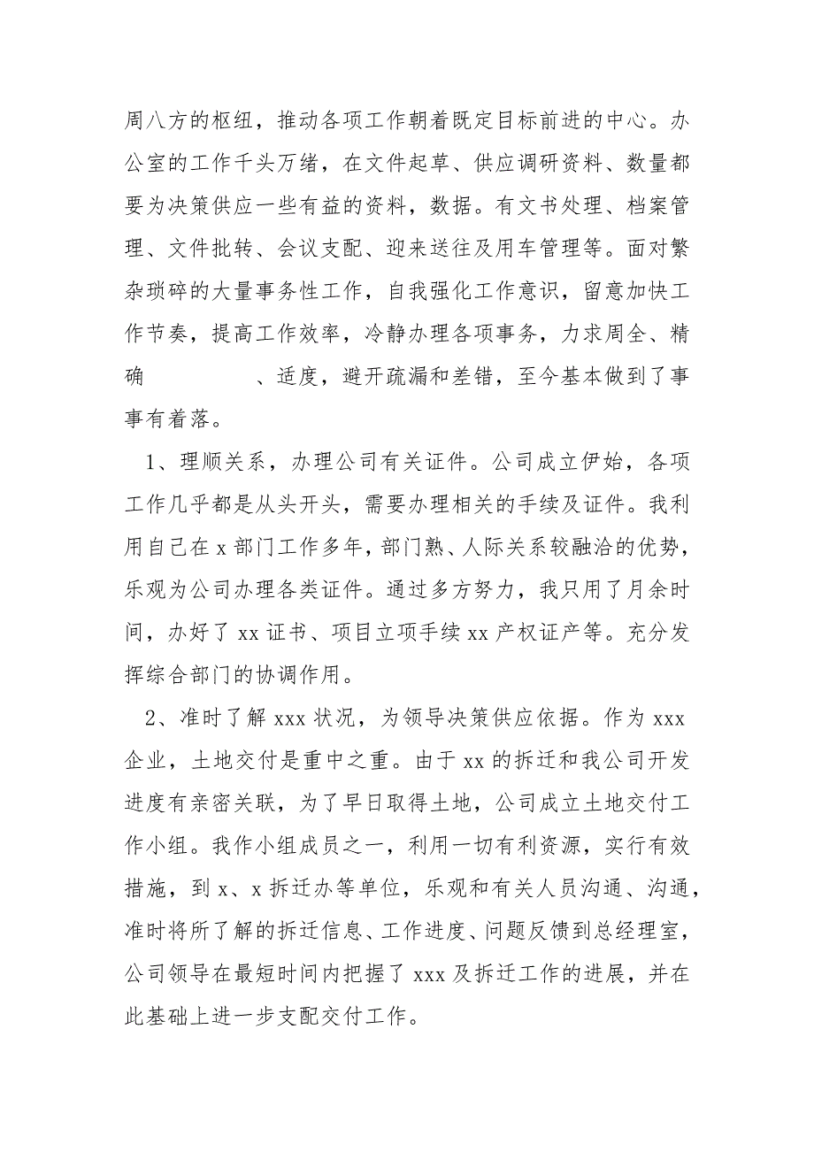 房地产公司办公室主任工作总结_第2页