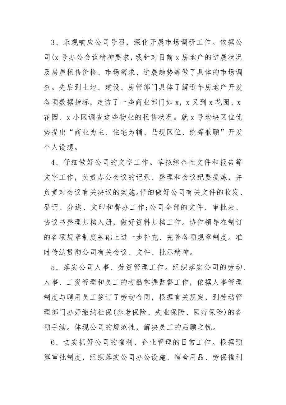 房地产公司办公室主任工作总结_第3页