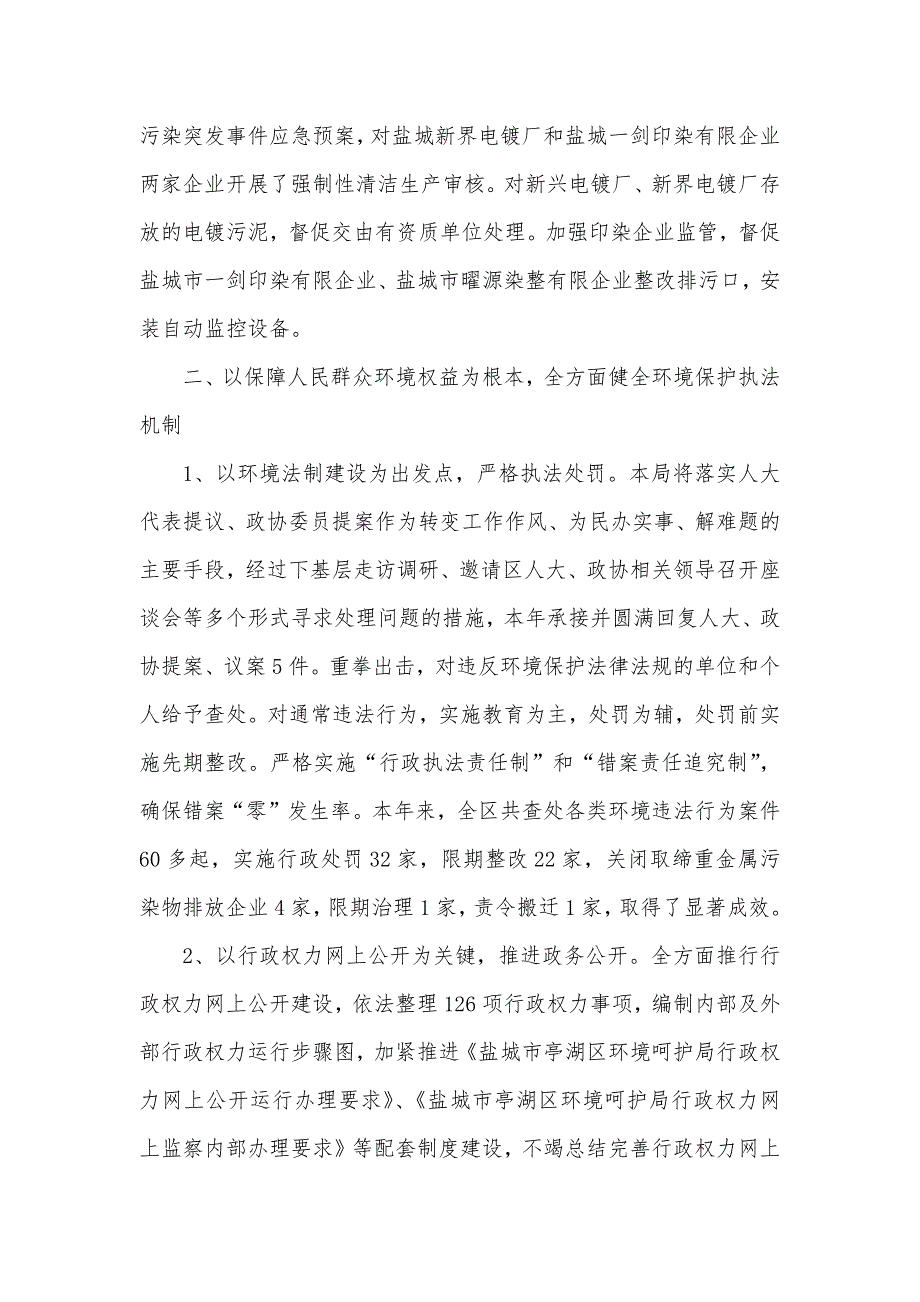 环境保护局最新消息亭湖区环境保护局工作总结和工作设想_第3页