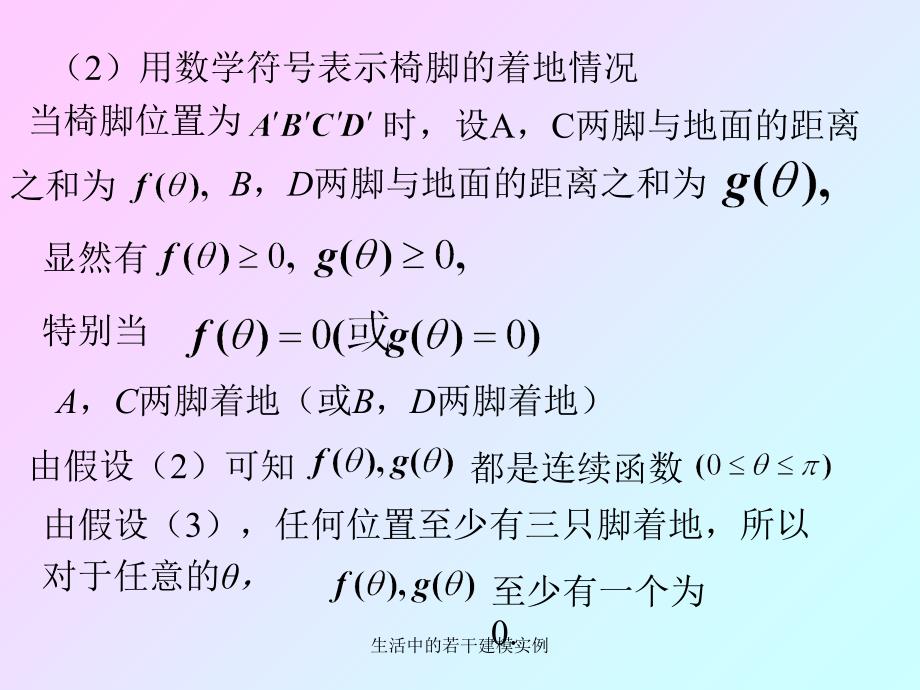 生活中的若干建模实例课件_第4页