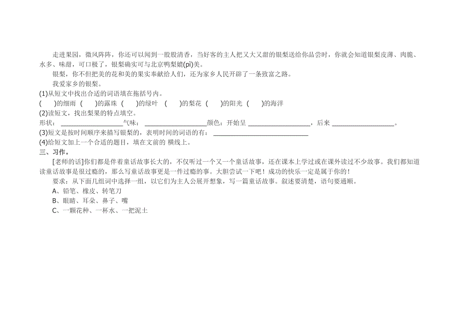 9人教版三年级上册语文期末试卷.doc_第3页