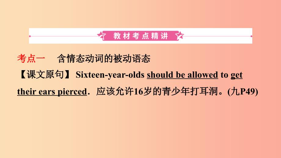 河北省2019年中考英语总复习 第18课时 九全 Units 7-8课件 人教新目标版.ppt_第2页