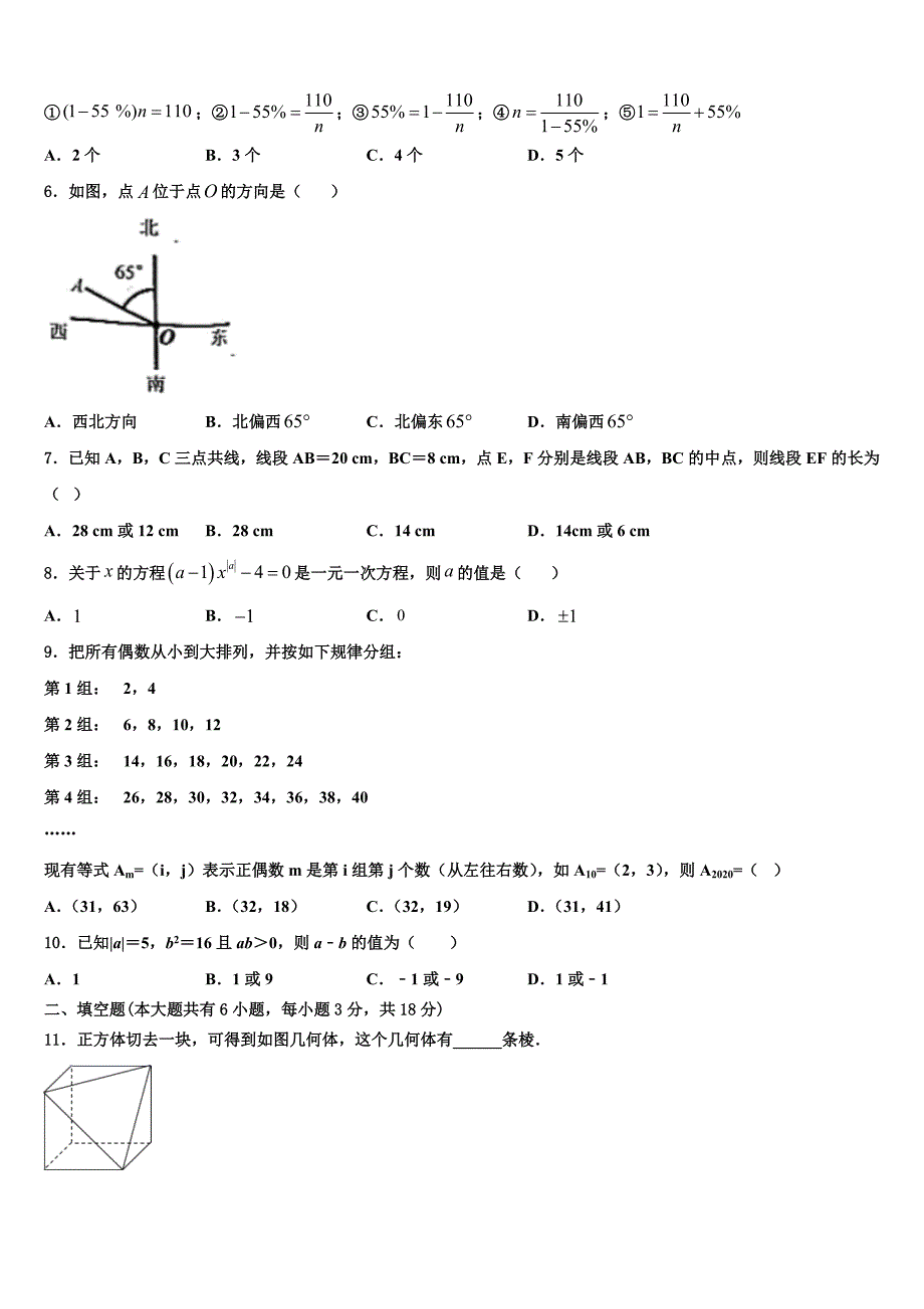 2023届湖南省长沙市师大附中教育集团数学七上期末联考试题含解析.doc_第2页