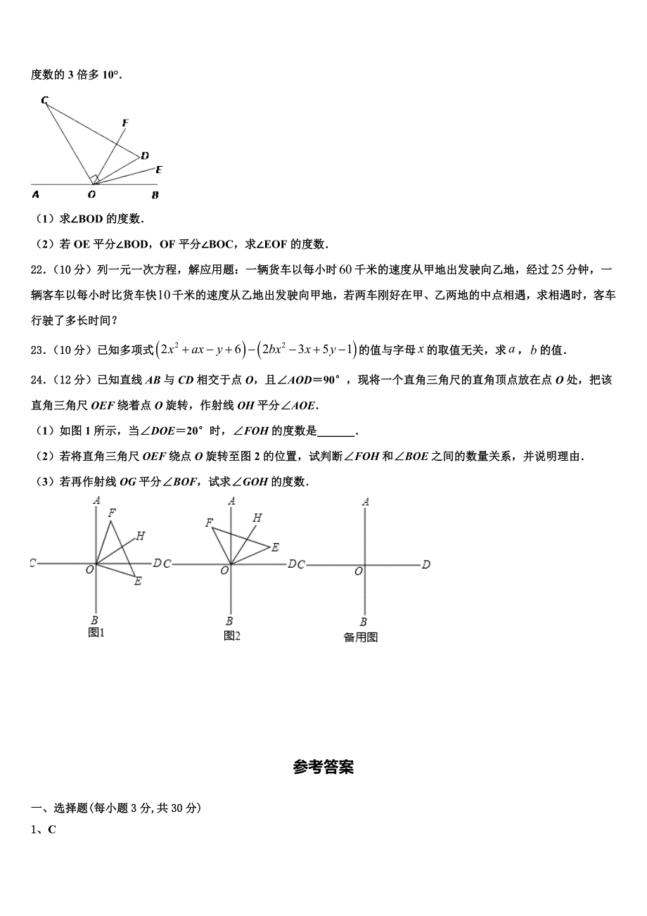 2023届湖南省长沙市师大附中教育集团数学七上期末联考试题含解析.doc_第4页