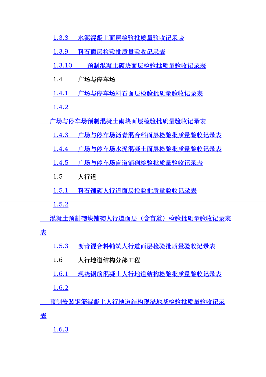 城镇道路工程检验批全套(DOC33页)bkcx_第3页