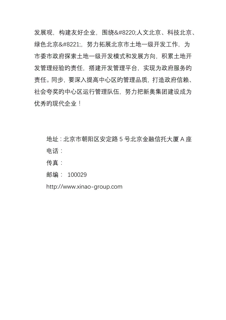 北京新奥集团有限公司简介_第4页