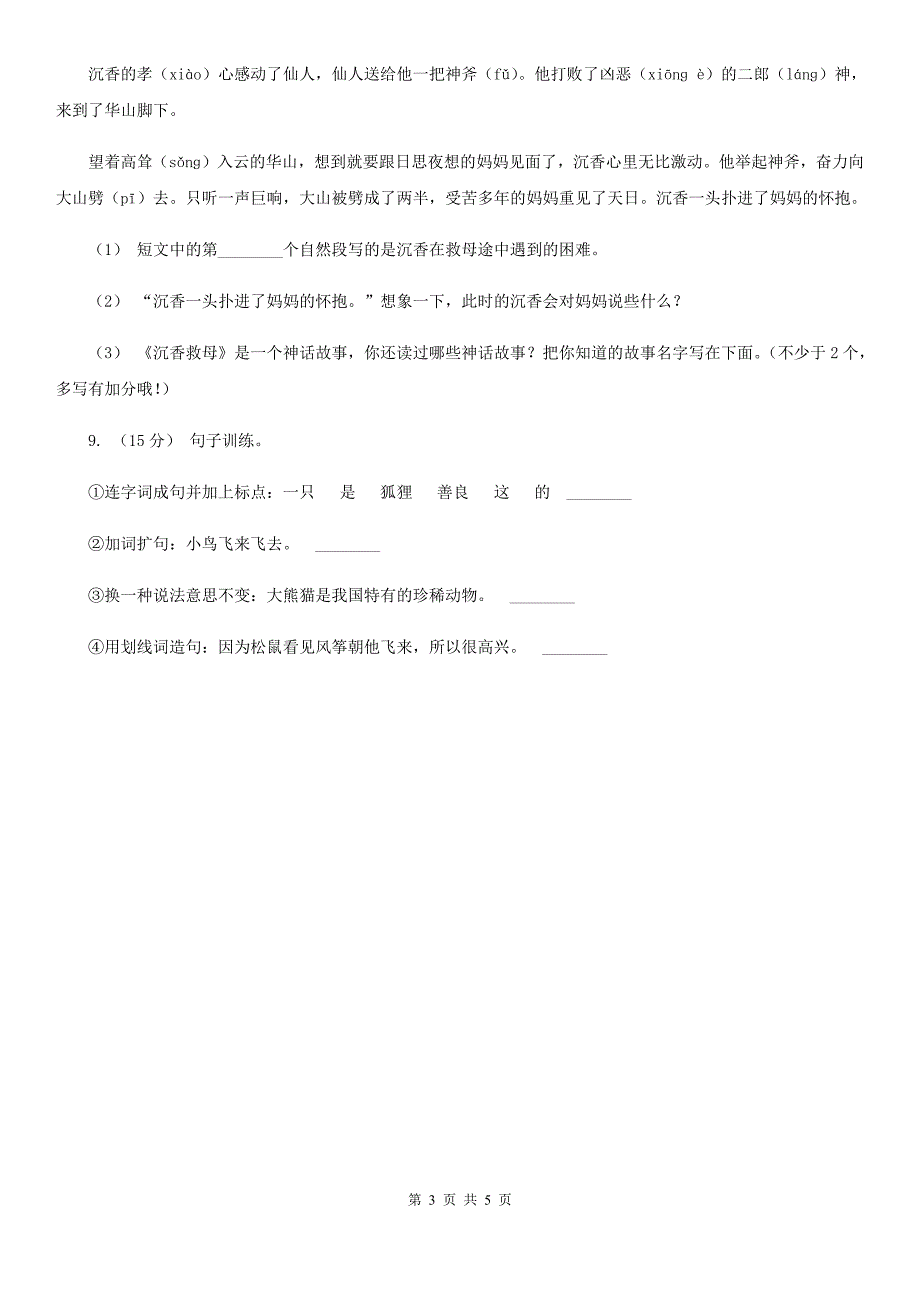 克孜勒苏柯尔克孜自治州2020年一年级下册语文期末测试卷（I）卷_第3页