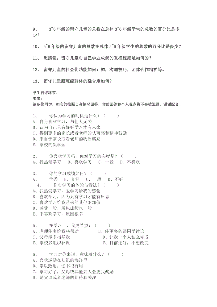 留守儿童调查问卷.doc_第2页