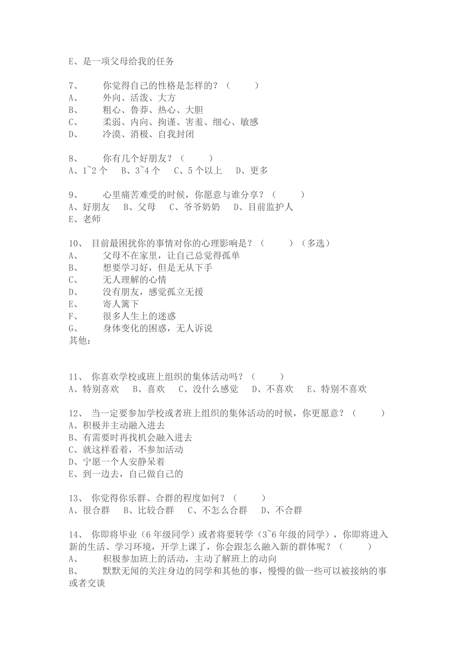 留守儿童调查问卷.doc_第3页