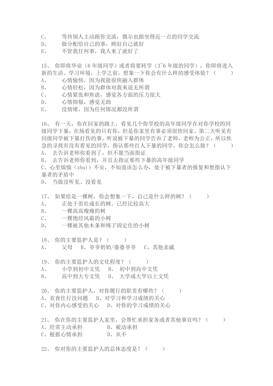 留守儿童调查问卷.doc_第4页