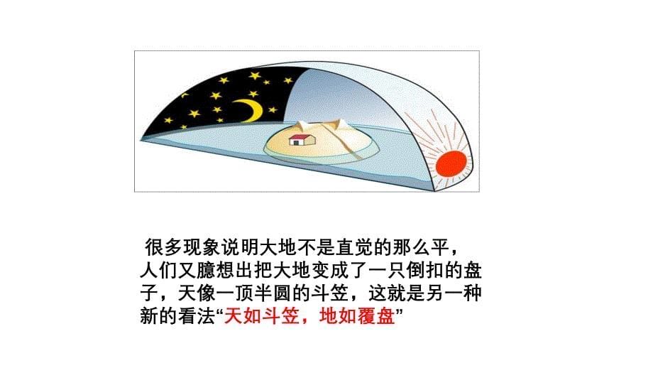 七年级地理上册11地球的形状和大小课件3新版粤教版_第5页