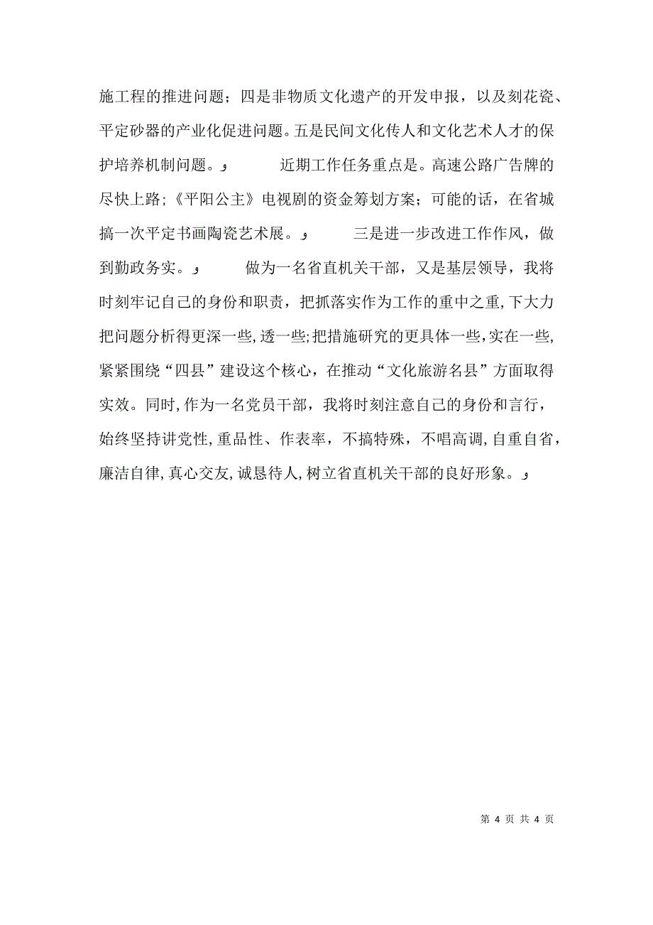 领导述职报告范文_第4页