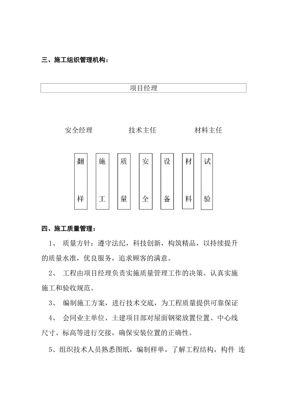 钢漏斗施工与方案_第4页